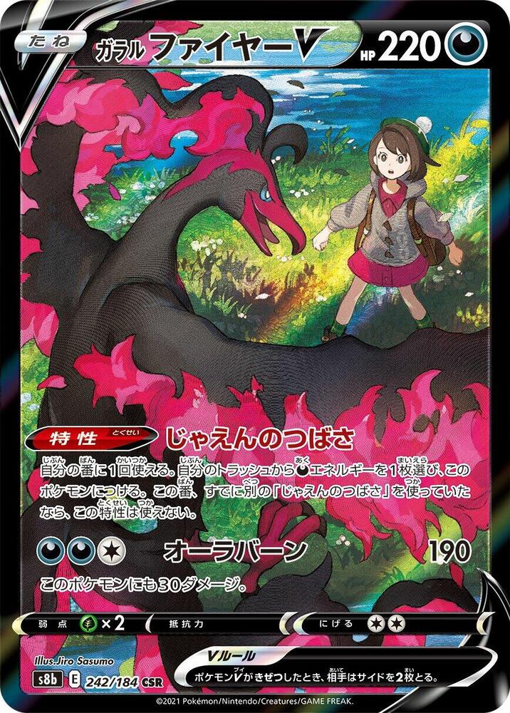 (#242/184) Galarian Moltres V [S8b: VMAX Climax (JPN)]