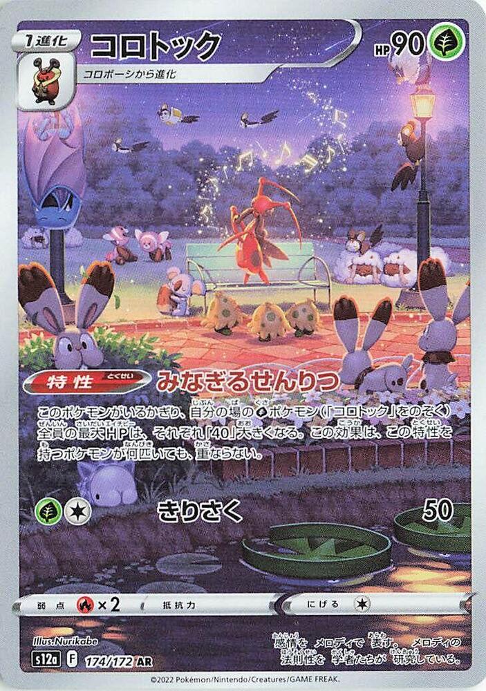 (#174/172) Kricketune [S12a: VSTAR Universe (JPN)]
