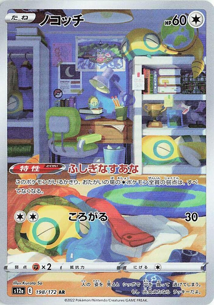 (#198/172) Dunsparce [S12a: VSTAR Universe (JPN)]
