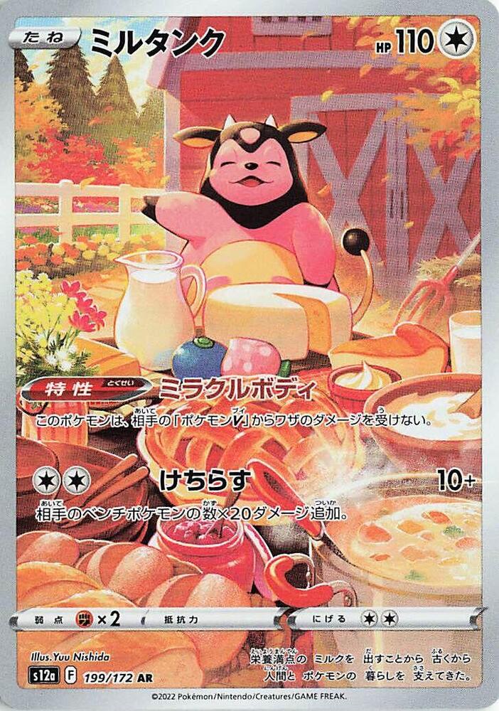 (#199/172) Miltank [S12a: VSTAR Universe (JPN)]