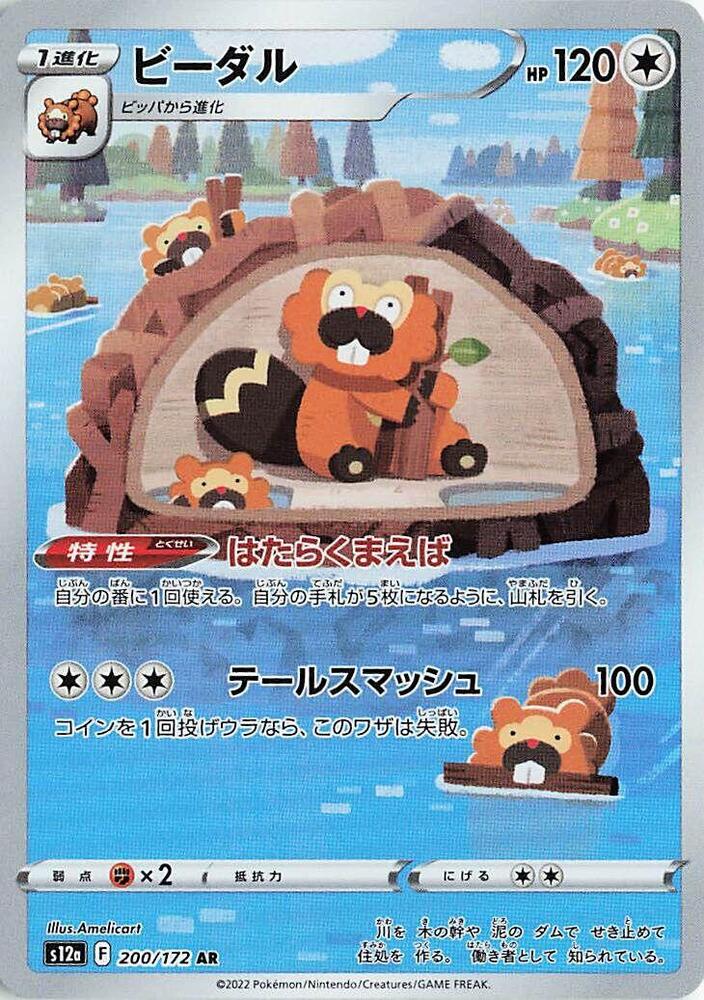 (#200/172) Bibarel [S12a: VSTAR Universe (JPN)]