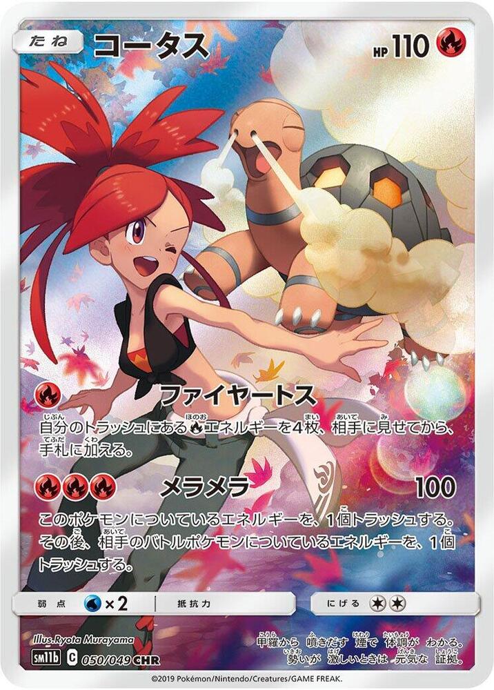 (#050/049) Torkoal [SM11b: Dream League (JPN)]