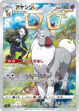 (#070/067) Wyrdeer - Holo [Battle Region (JPN)]