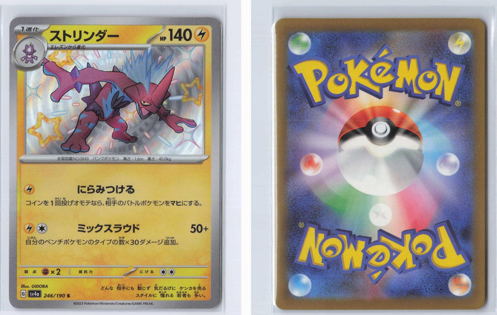(#246/190) Toxtricity - Holo [Shiny Treasure ex (JPN)]