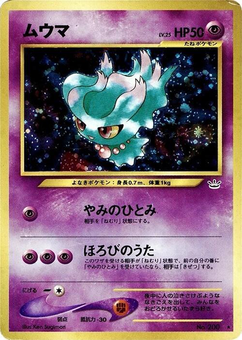 (#) Misdreavus [Awakening Legends (JPN)]