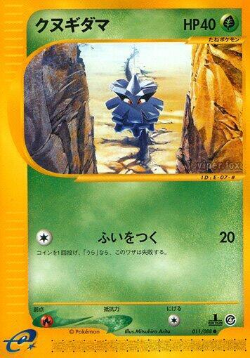 (#011/088) Pineco - [Split Earth (JPN)]