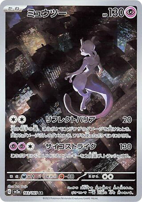 (#183/165) Mewtwo [SV2a: Pokemon Card 151 (JPN)]