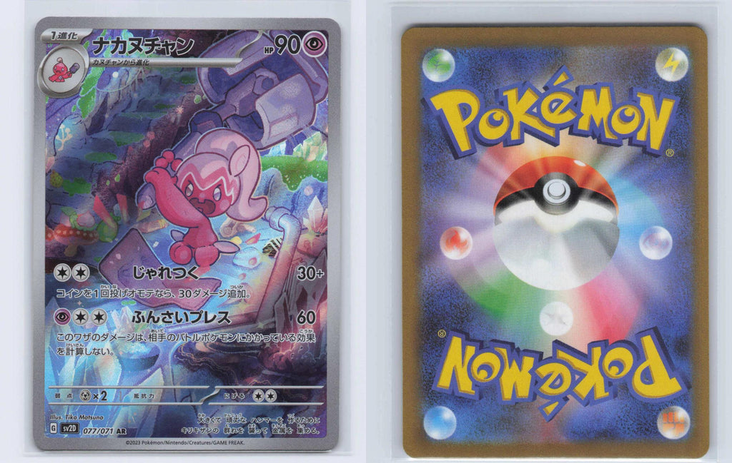 (#077/071) Tinkatuff - Holo [Clay Burst (JPN)]