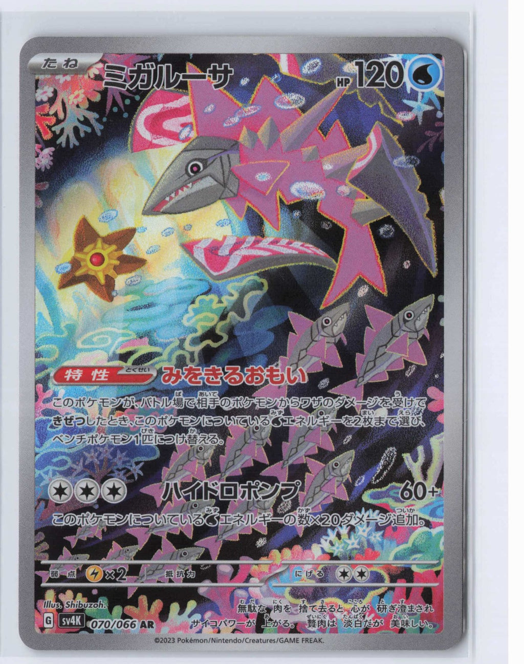 (#070/066) Veluza [SV4K: Ancient Roar (JPN)]