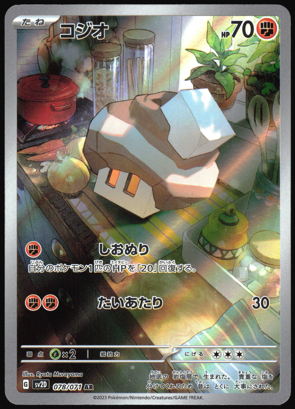 (#078/071) Nacli - Holo [Clay Burst (JPN)]