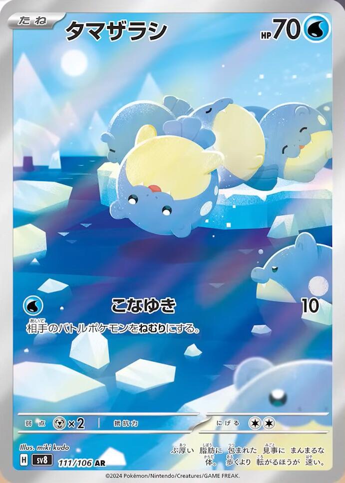 (#111/106) Spheal [SV8: Super Electric Breaker (JPN)]