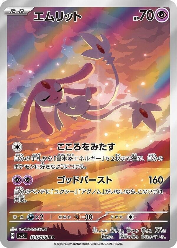 (#114/106) Mesprit - [SV8: Super Electric Breaker (JPN)]