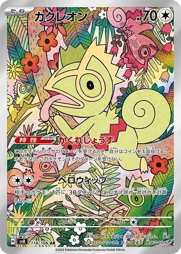 (#118/106) Kecleon [SV8: Super Electric Breaker (JPN)]