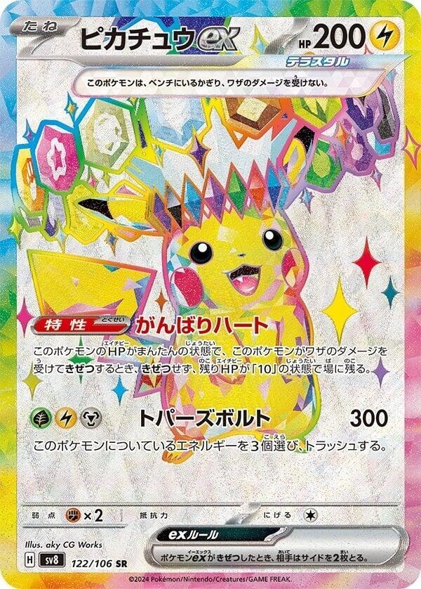 (#122/106) Pikachu ex [SV8: Super Electric Breaker (JPN)]
