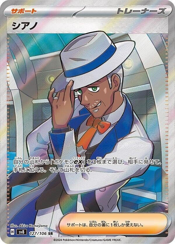 (#127/106) Cyrano [SV8: Super Electric Breaker (JPN)]