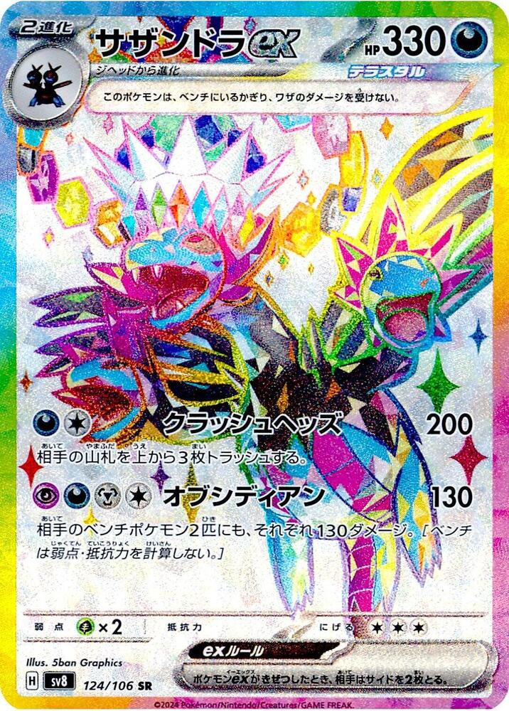 (#124/106) Hydreigon ex [SV8: Super Electric Breaker (JPN)]