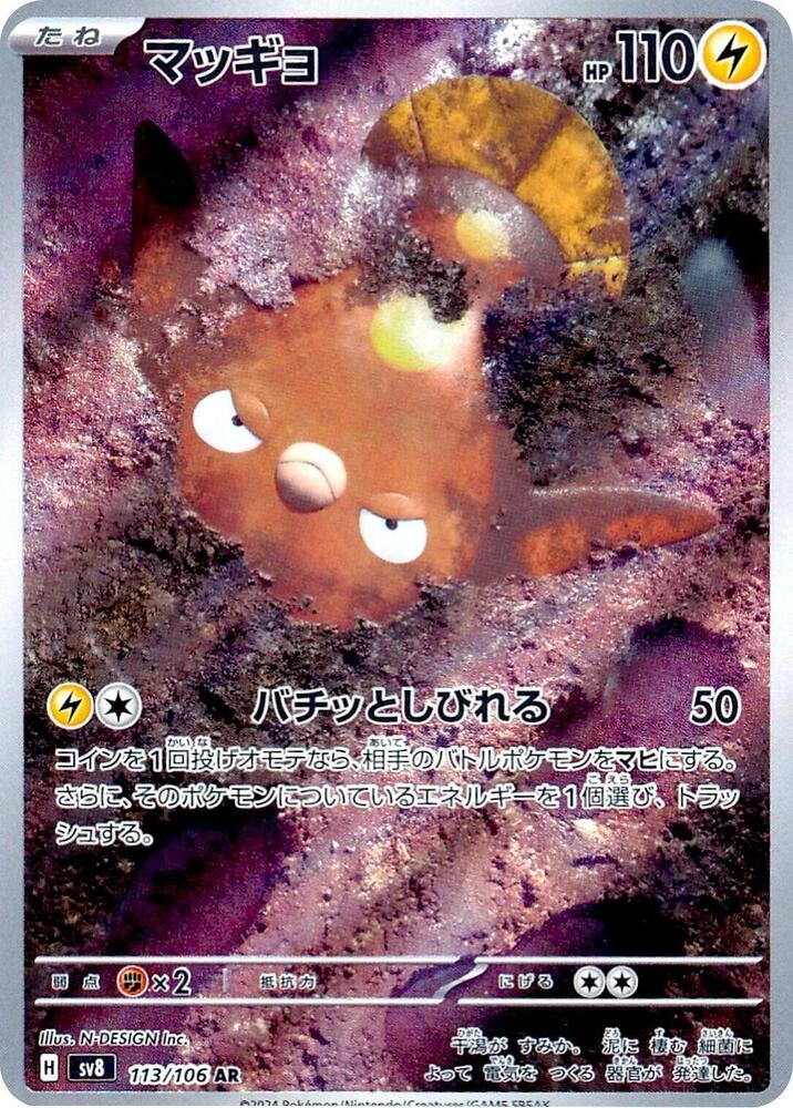 (#113/106) Stunfisk [SV8: Super Electric Breaker (JPN)]