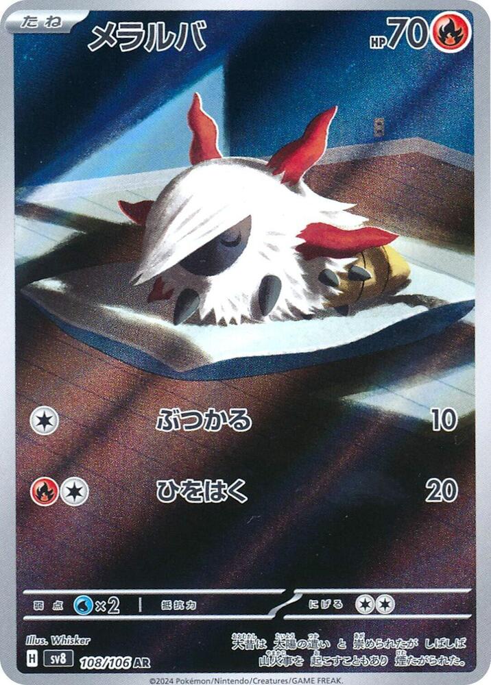 (#108/106) Larvesta [SV8: Super Electric Breaker (JPN)]
