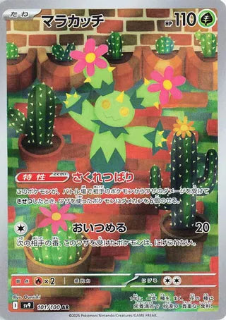 (#101/100) Maractus - Holo [Battle Partners (JPN)]