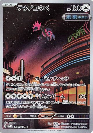 (#078/066) Iron Jugulis - Holo [Future Flash (JPN)]