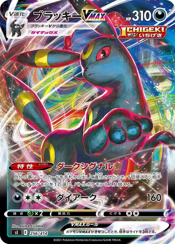 (#048/069) Umbreon VMAX - [S6a: Eevee Heroes (JPN)]