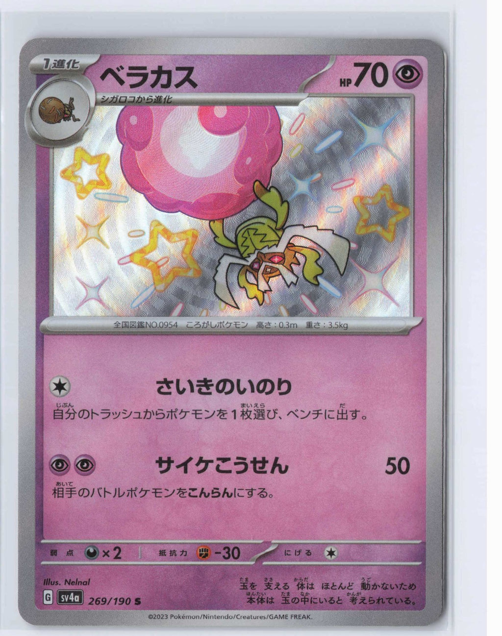 (#269/190) Rabsca [SV4a: Shiny Treasure ex (JPN)]