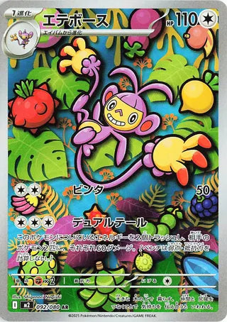 (#092/080) Ambipom - Holo [Inferno X (JPN)]