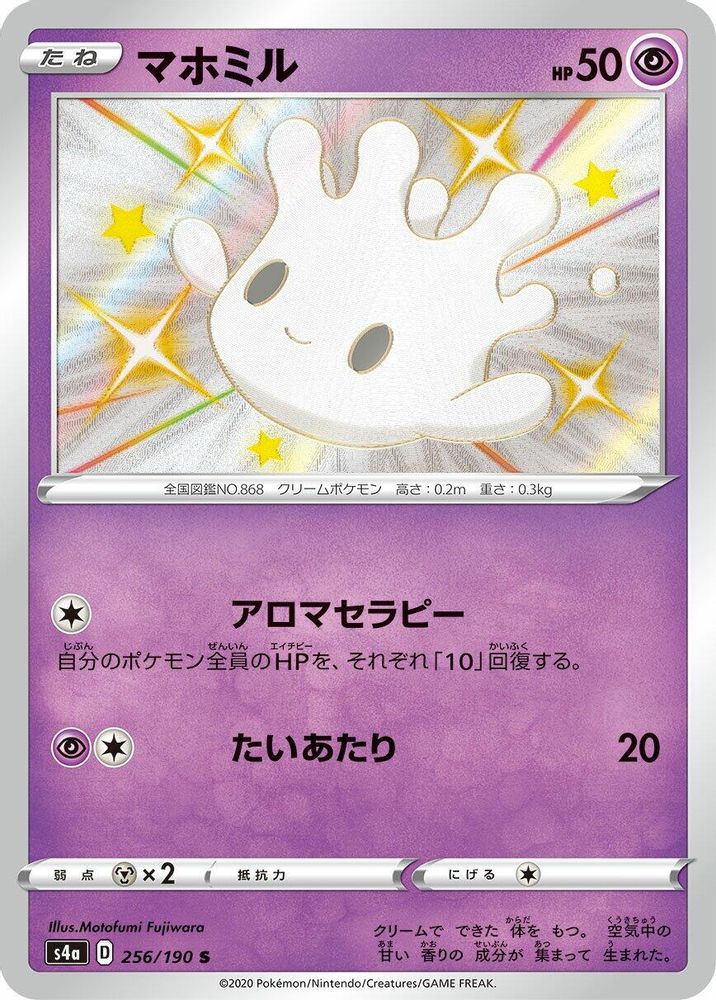 (#256/190) Milcery - Holo [Shiny Star V (JPN)]