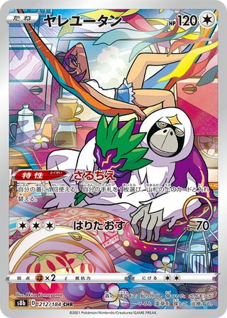 (#212/184) Oranguru - Holo [VMAX Climax (JPN)]