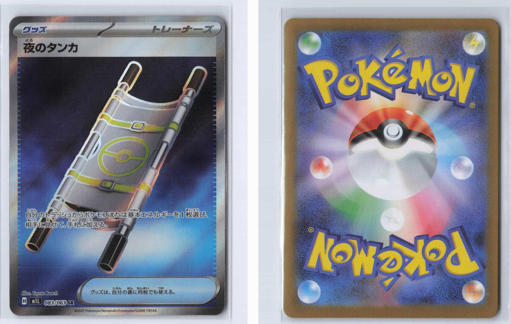 (#083/063) Night Stretcher - Holo [Mega Brave (JPN)]