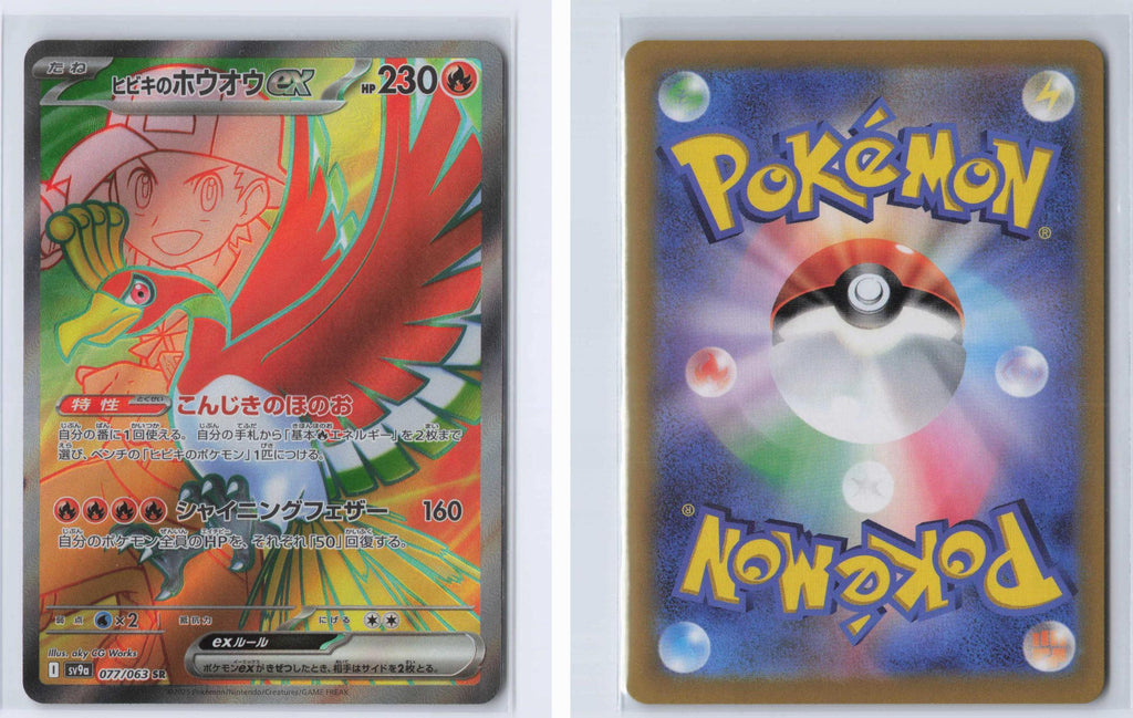 (#077/063) Ethans Ho-Oh EX - Holo [Heat Wave Arena (JPN)]