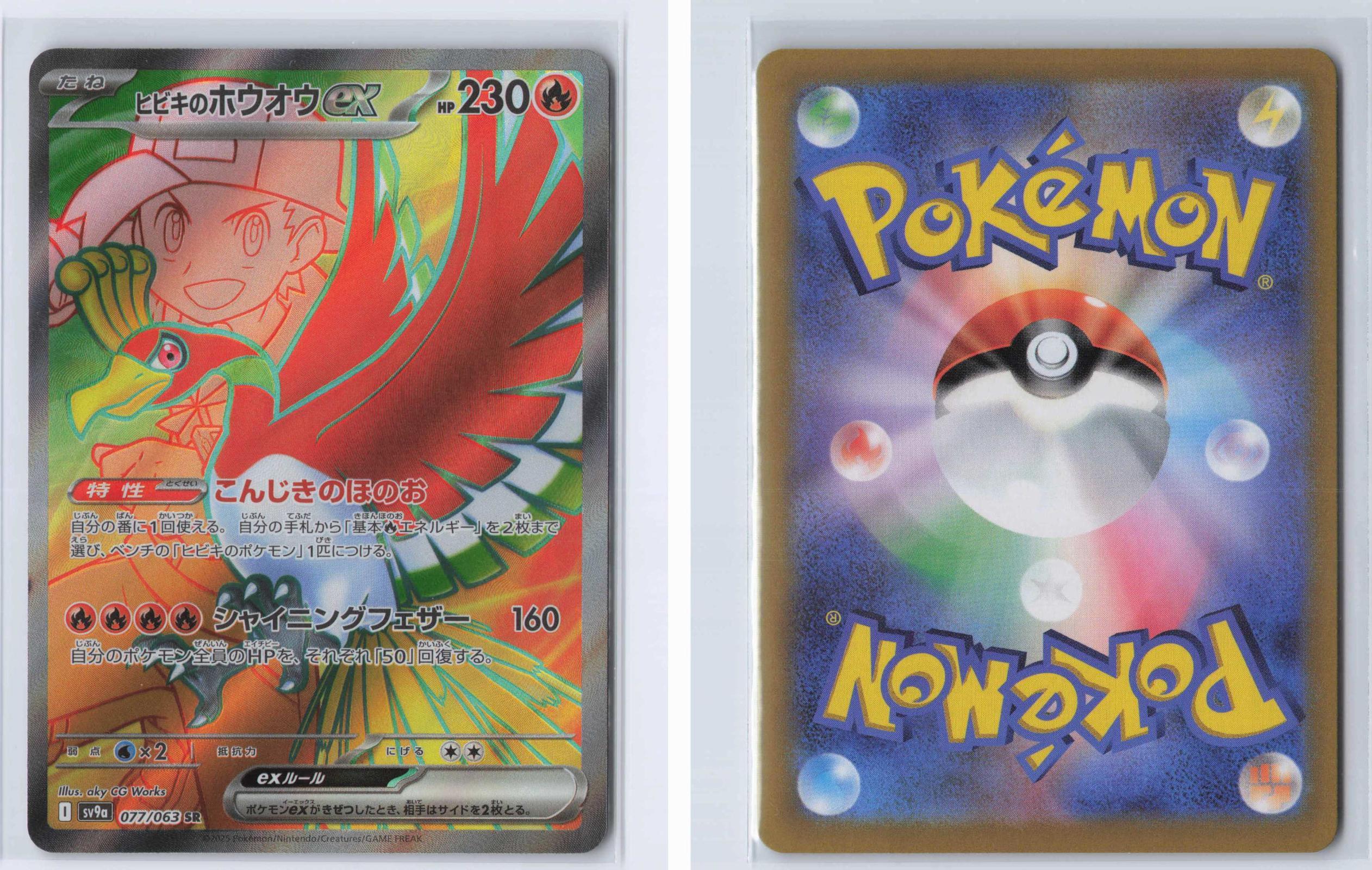 (#077/063) Ethans Ho-Oh EX - Holo [Heat Wave Arena (JPN)]