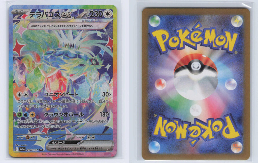 (#226/187) Terapagos ex - Holo [SV8a: Terastal Festival ex (JPN)]