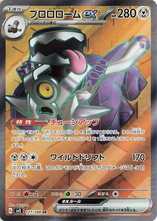 (#127/108) Revavroom EX - Holo [Ruler of the Black Flame (JPN)]