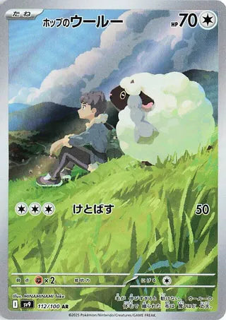 (#112/100) Hop's Wooloo - Holo [Battle Partners (JPN)]