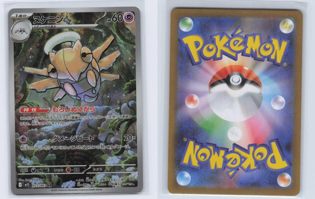 (#072/063) Shedinja - Holo [Mega Symphonia (JPN)]