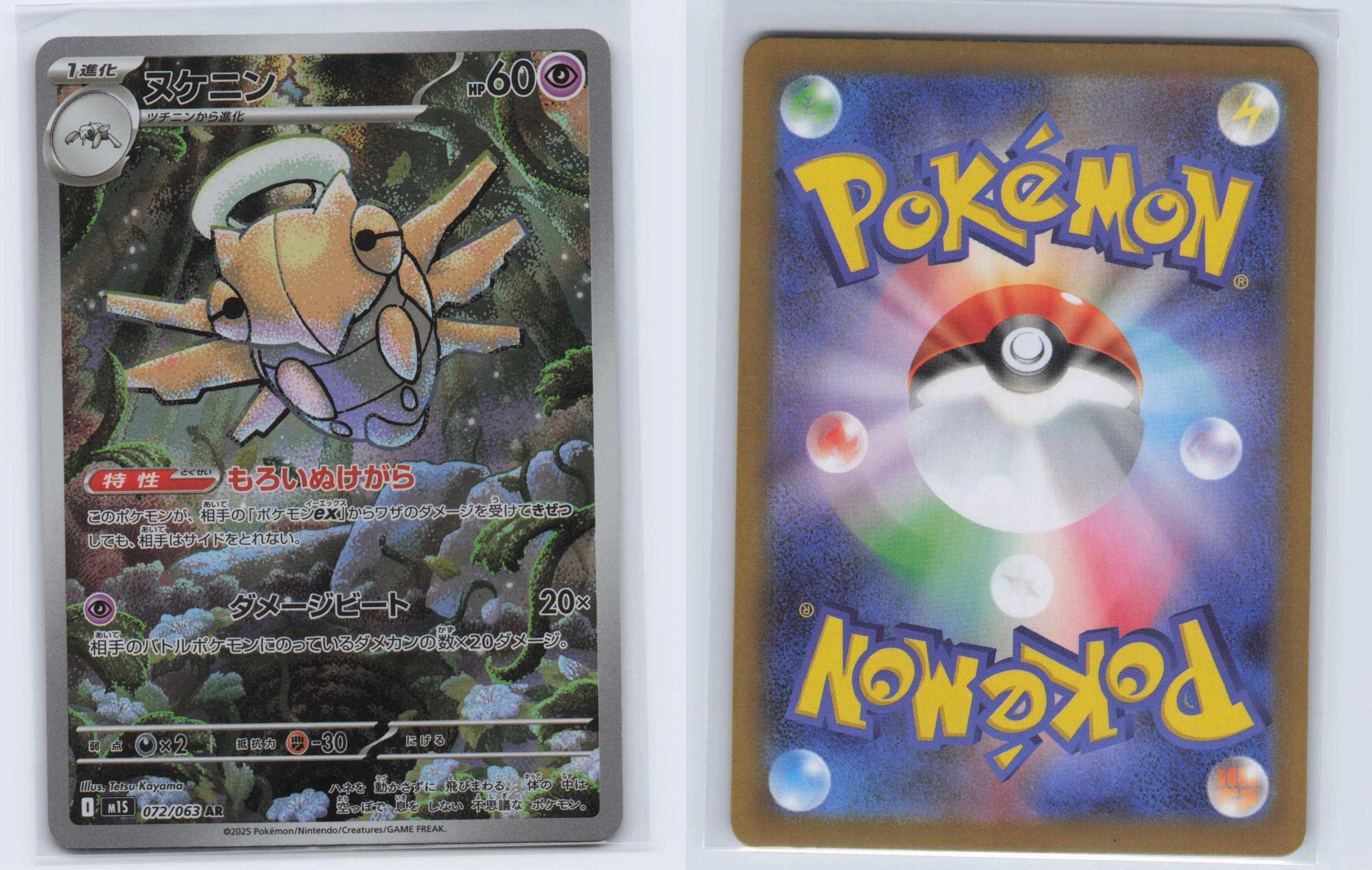 (#072/063) Shedinja - Holo [Mega Symphonia (JPN)]
