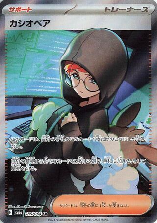 (#085/064) Cassiopeia - Holo [Night Wanderer (JPN)]