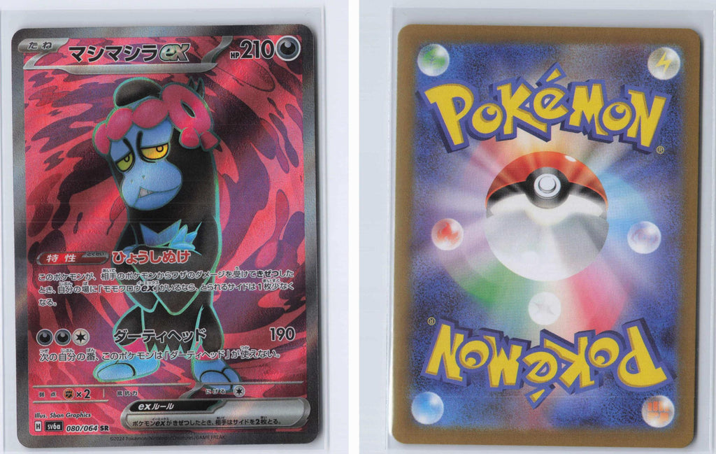 (#080/064) Munkidori EX - Holo [Night Wanderer (JPN)]