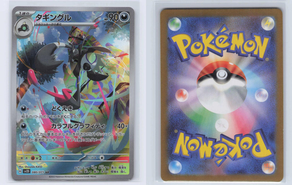(#080/071) Grafaiai - Holo [Clay Burst (JPN)]