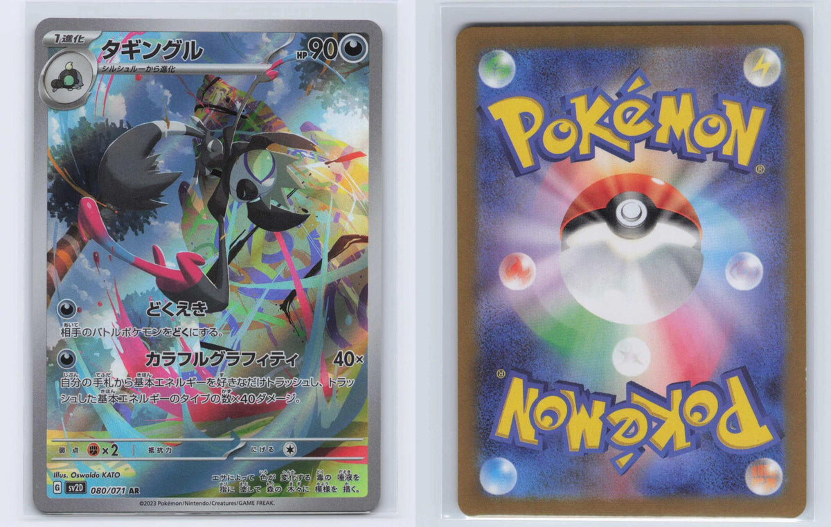 (#080/071) Grafaiai - Holo [Clay Burst (JPN)]