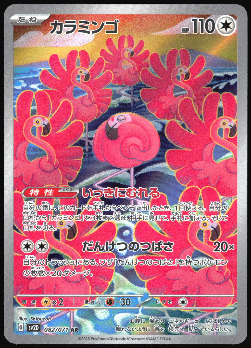 (#082/071) Flamigo - Holo [Clay Burst (JPN)]