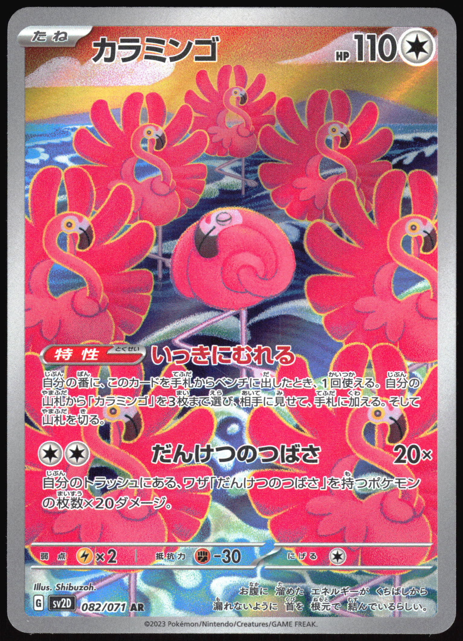 (#082/071) Flamigo - Holo [Clay Burst (JPN)]