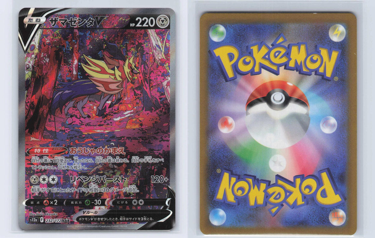 (#232/172) Zamazenta V - Holo [VSTAR Universe (JPN)]