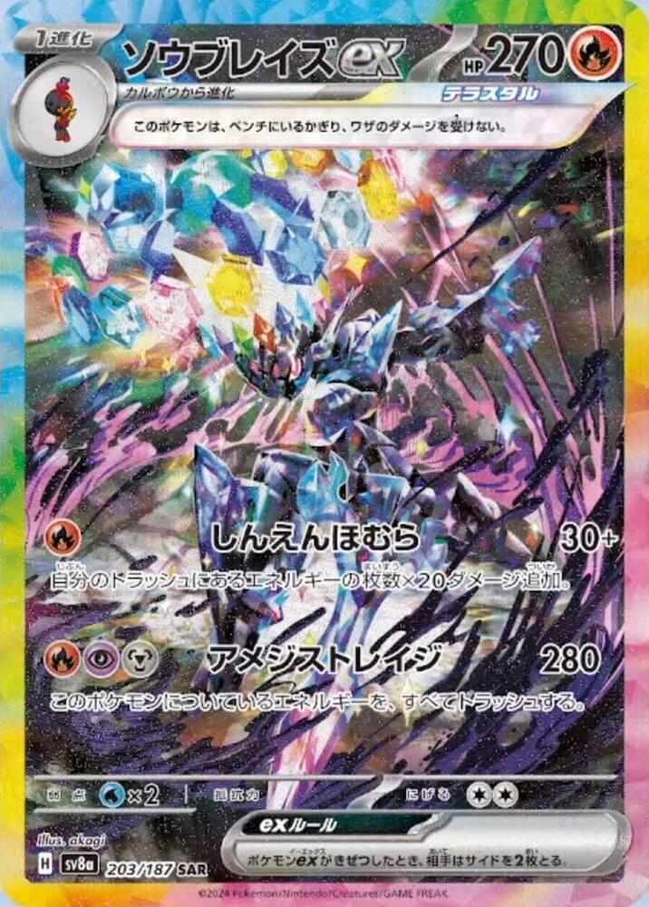 (#203/187) Ceruledge ex [SV8a: Terastal Fest ex (JPN)]