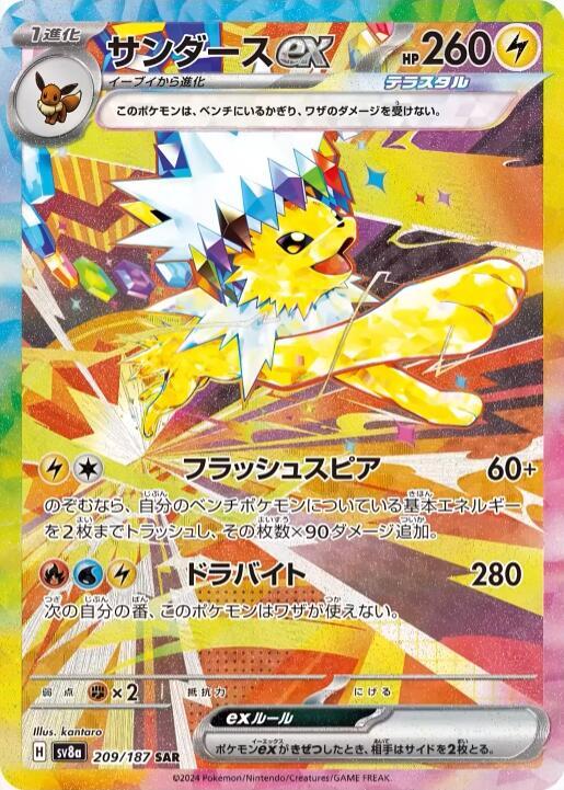 (#209/187) Jolteon ex [SV8a: Terastal Fest ex (JPN)]