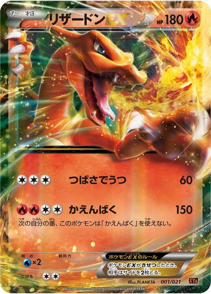(#001/021) Charizard EX [XYA: M Charizard-EX Mega Battle Deck (JPN)]