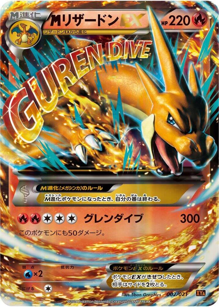 (#002/021) M Charizard EX [XYA: M Charizard-EX Mega Battle Deck (JPN)]