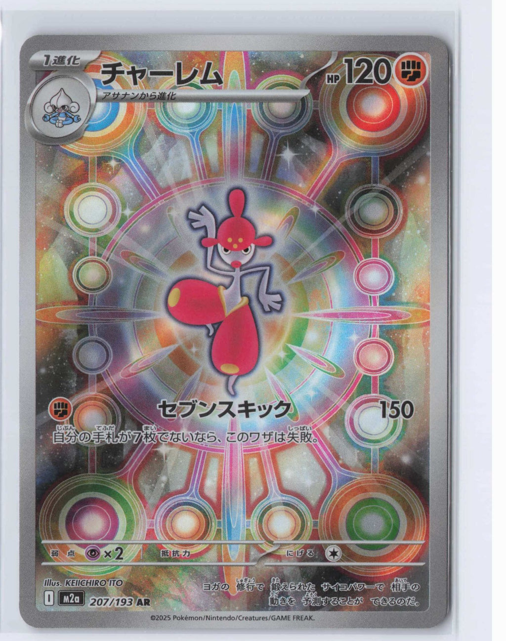 (#207/193) Medicham [M2a: High Class Pack: MEGA Dream ex (JPN)]