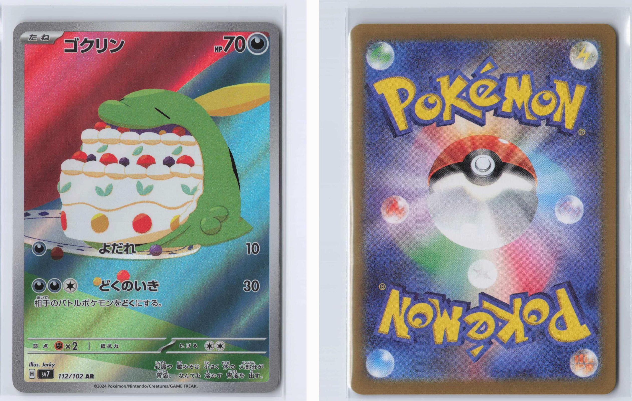 (#112/102) Gulpin - Holo [Stellar Miracle (JPN)]